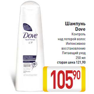 Акция - Шампунь Dove