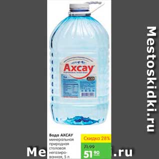 Акция - ВОДА AXCAY