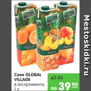 Акция - СОКИ GLOBAL VILLAGE