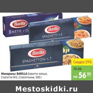 Акция - МАКАРОНЫ BARILLA