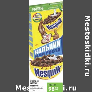 Акция - ЗАВТРАК NESTLE NESQUIK