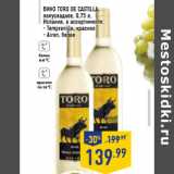 Магазин:Лента,Скидка:Вино TORO DE CASTILLA, полусладкое, 0,75 л, Испания,