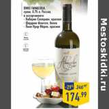 Магазин:Лента,Скидка:Вино FANAGORIA, сухое, 0,75 л, Россия