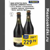 Магазин:Лента,Скидка:Вино игристое ЛЕНТА Reggiano Lambrusco Rosso,