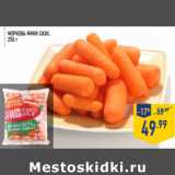 Магазин:Лента,Скидка:Морковь мини СНЭК, 250 г