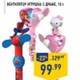 Магазин:Лента,Скидка:Вентилятор ИГРУШКА с драже, 10 г