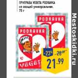 Магазин:Лента,Скидка:Приправа VEGETA Podravka из овощей универсальная, 75 г