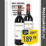 Магазин:Лента,Скидка:Вино CHANTAREL красное сухое, 0,75 л, Франция