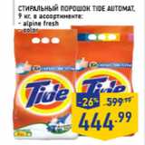 Магазин:Лента,Скидка:Стиральный порошок TIDE automat , 9 кг,