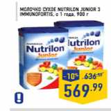 Магазин:Лента,Скидка:Молочко сухое NUTRILON Junior 3 Immunofortis , с 1 года, 900 г