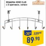 Магазин:Лента,Скидка:Вешалка HOME CLUB с 6 крючками, металл
