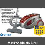 Магазин:Лента,Скидка:Пылесос VITEK VT-1823