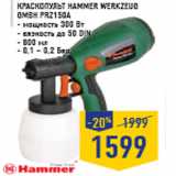 Магазин:Лента,Скидка:Краскопульт HAMMER WERKZEUG GMBH PRZ150A