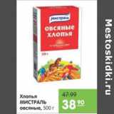 Магазин:Карусель,Скидка:ХЛОПЬЯ МИСТРАЛЬ ОВСЯНЫЕ