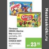 Магазин:Карусель,Скидка:ПЕЧЕНЬЕ ORION MARINE BOY, БИСКВИТ CHOCO-BOY