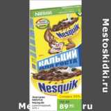 Карусель Акции - ЗАВТРАК NESTLE NESQUIK