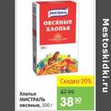 Магазин:Карусель,Скидка:ХЛОПЬЯ МИСТРАЛЬ ОВСЯНЫЕ