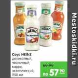 Карусель Акции - СОУС HEINZ