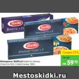 Магазин:Карусель,Скидка:МАКАРОНЫ BARILLA