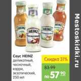 Карусель Акции - СОУС HEINZ