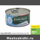 Карусель Акции - ТУНЕЦ JOHN WEST