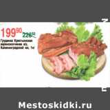 Магазин:Spar,Скидка:ГРУДИНКА КРЕСТЬЯНСКАЯ КАЛИНИНГРАД