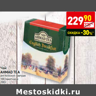 Акция - Чай AHMAD TEA