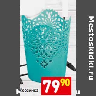 Акция - корзинка