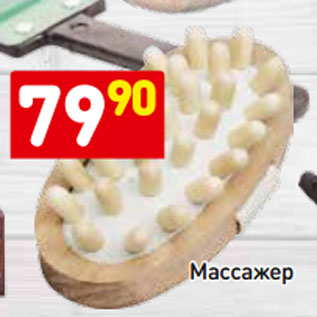Акция - Массажер