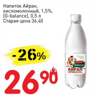 Акция - Напиток Айран, кисломолочный 1,5% (G-balance)