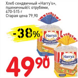 Акция - Хлеб сендвичный "Harry