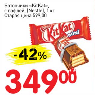 Акция - Батончик "KitKat" с вафлей (Nestle)