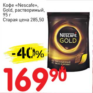 Акция - Кофе "Nescafe" Gold, растворимый