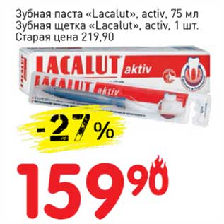 Акция - Зубная паста "Lacalut" activ, 75 мл /Зубная щетка "Lacalut" activ, 1 шт.