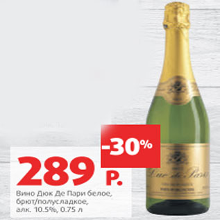 Акция - Вино Дюк Де Пари белое, брют/полусладкое 10,5%