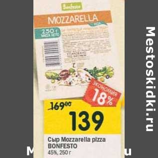 Акция - Сыр Mozzarella pizza Bonfesto 45%