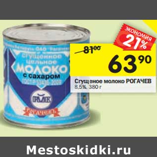 Акция - Сгущенное молоко Рогачев 8,5%