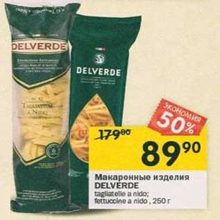 Акция - Макаронные изделия Delverde