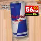 Магазин:Дикси,Скидка:Напиток  б/а Red Bull 