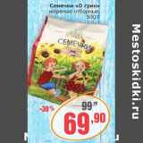 Монетка Акции - Семечки "О Грин" жареный отборные