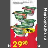 Авоська Акции - Кисломолочный продукт "Активиа" творожная