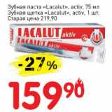 Магазин:Авоська,Скидка:Зубная паста «Lacalut» activ, 75 мл /Зубная щетка  «Lacalut» activ,  1 шт.
