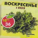 Магазин:Пятёрочка,Скидка:Салат Фриллис