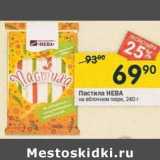 Магазин:Перекрёсток,Скидка:Пастила Нева на яблочном пюре