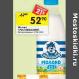 Магазин:Перекрёсток,Скидка:Молоко Простоквашино пастеризованое 2,5%