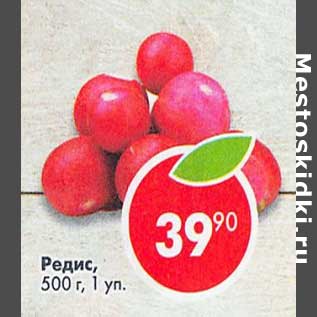 Акция - Редис 1 уп