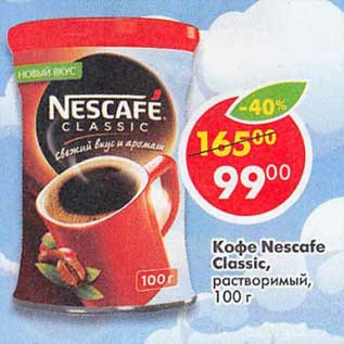 Акция - Кофе Nescafe Classic растворимый