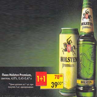 Акция - Пиво Holsten Premium, светлое 4,8%