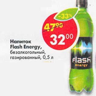 Акция - Напиток Flash Energy безалкогольный, газированный
