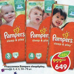 Акция - Подгузники pampers sleep&play размеры 3, 4, 5